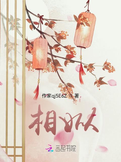 相姒