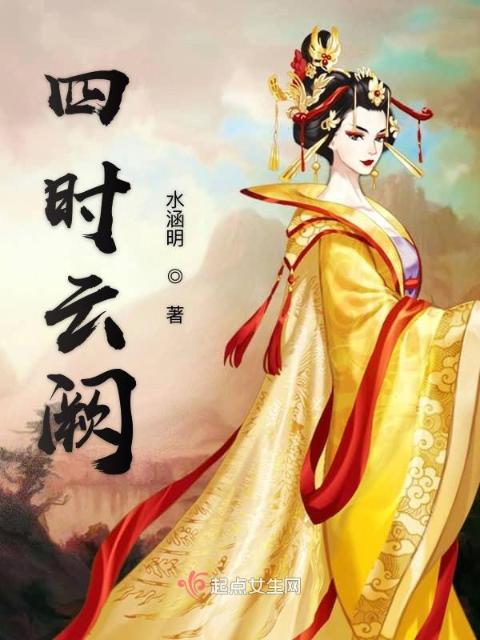 四时云阙