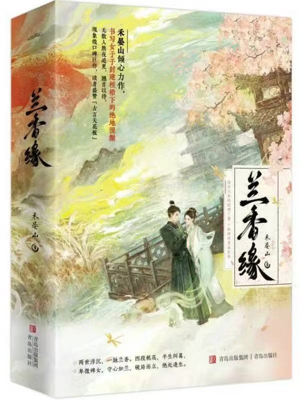 兰香缘
