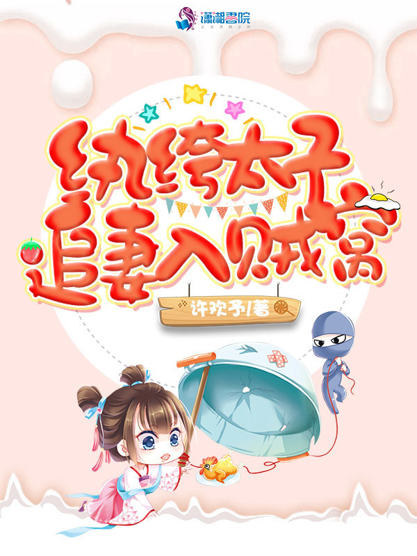 纨绔太子追妻入贼窝