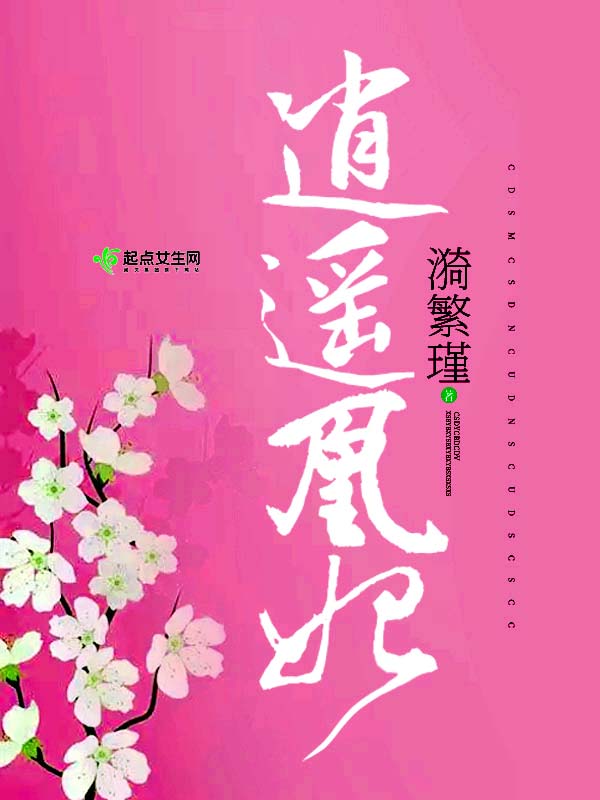 逍遥凰妃