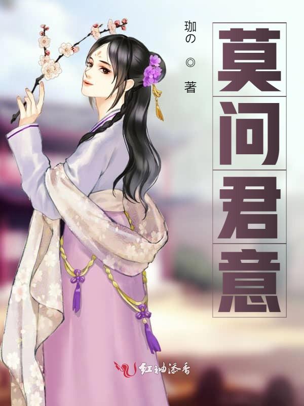 莫问君意