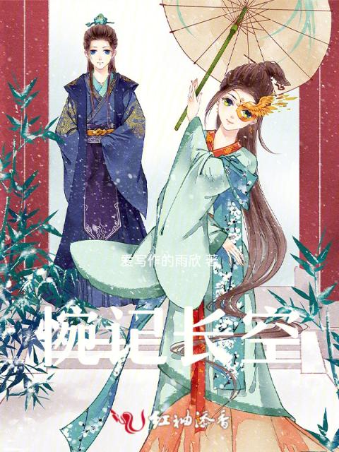 惋记长空
