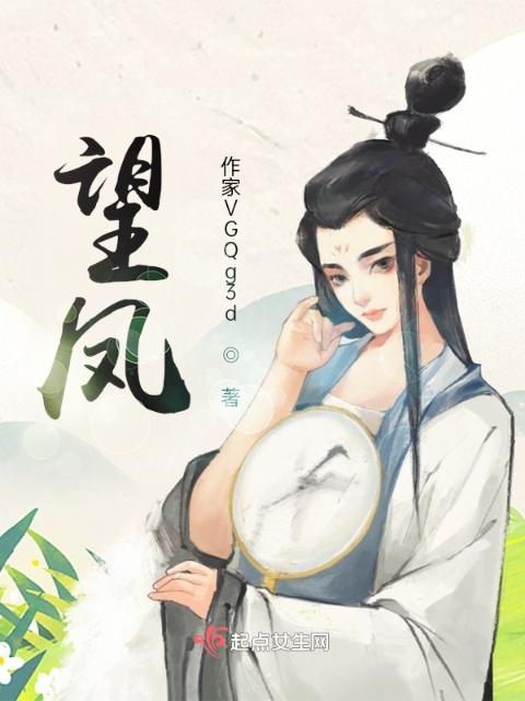 望凤