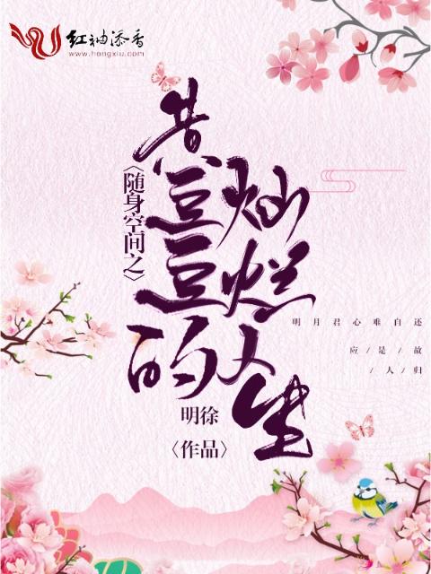 随身空间之黄豆豆的灿烂人生