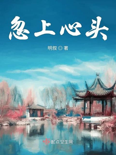 忽上心头
