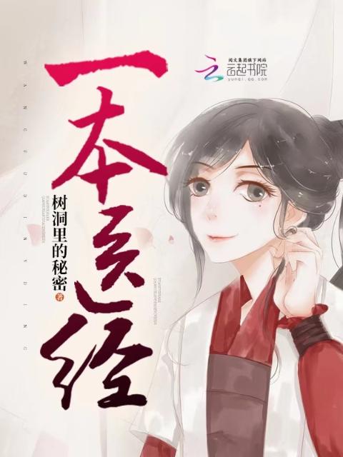 一本医经