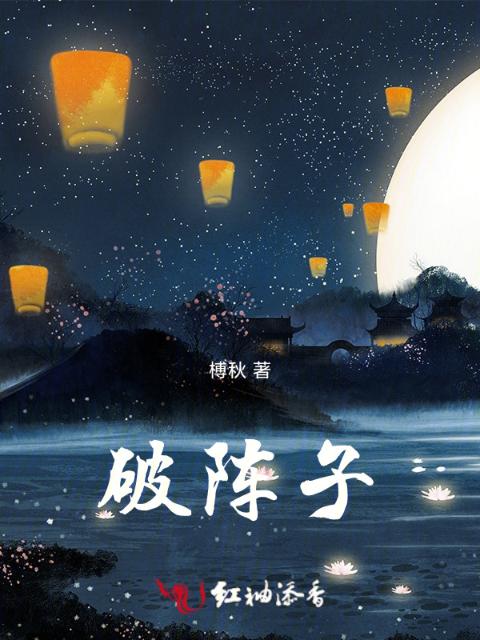 破阵子