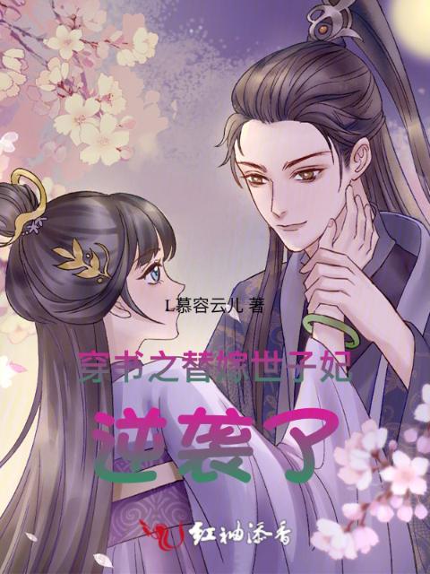 互换闺蜜BY杨枝甘露大结局免费阅读
