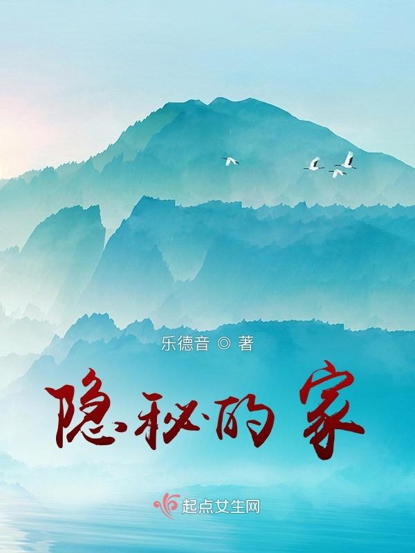 隐秘的家