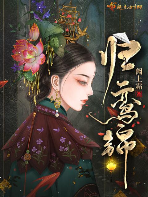 归鸾锦