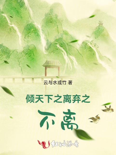 我家夫君会做饭还胆小