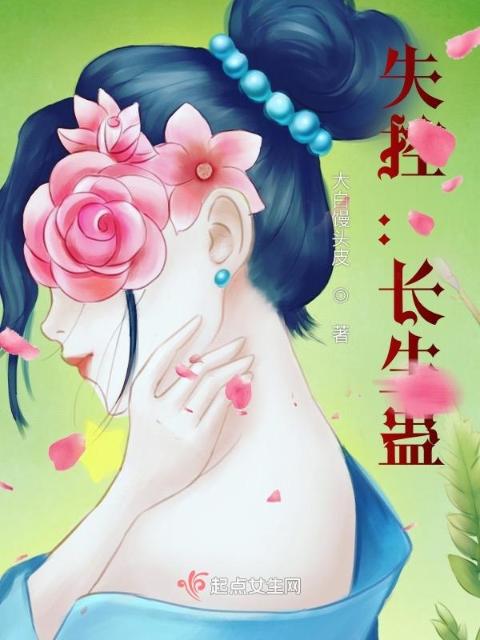 失控：长生蛊