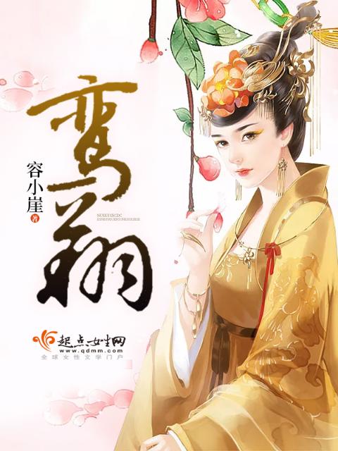 鸾翔