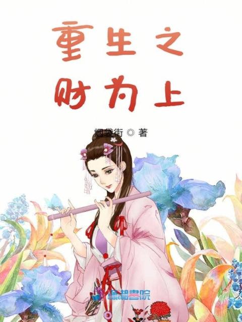 重生之财为上