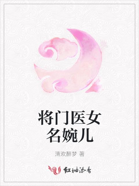 叶绾绾和五个师兄的小说