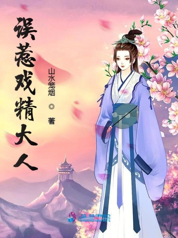 误惹戏精大人