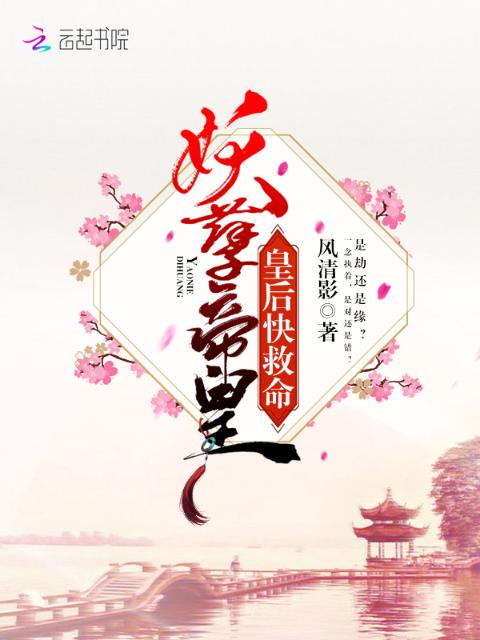 皇后是个炼药师