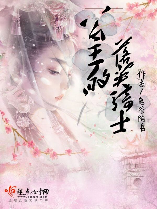公主的落英骑士