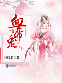 血帝愔宠
