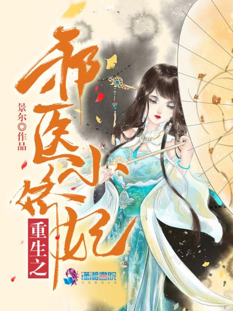重生之邪医小娇妃