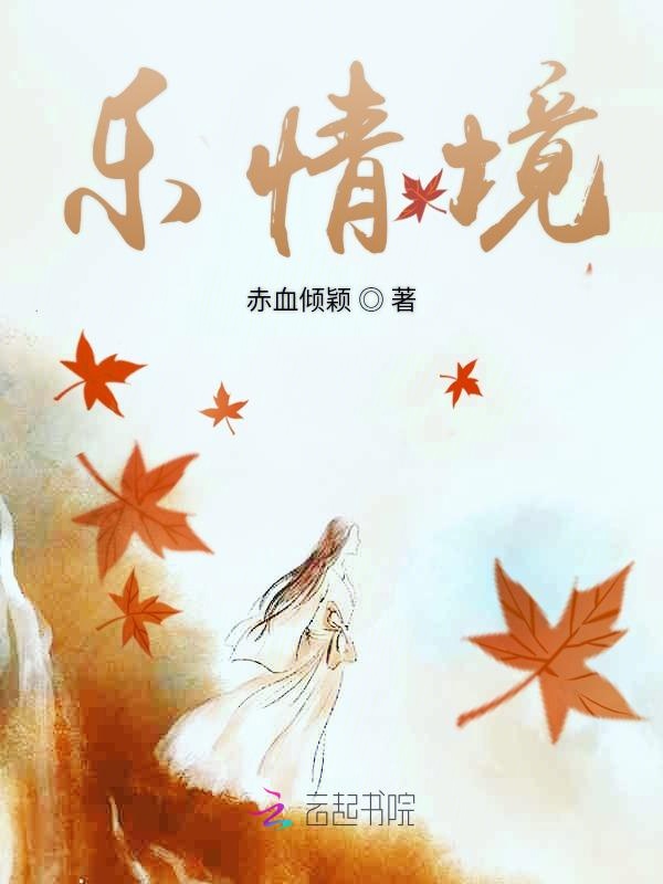 乐情境