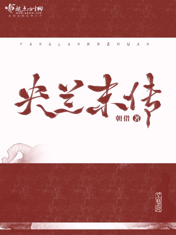 央兰末传