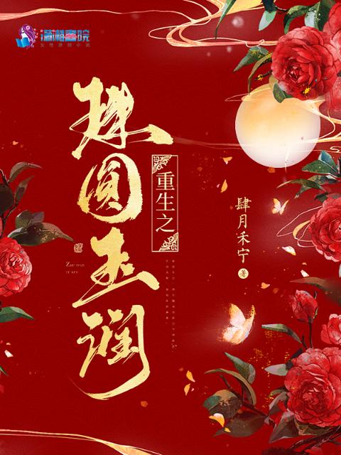 食寿(公媳)-雪山飞蕻