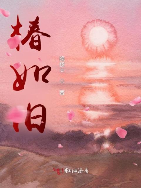 椿如旧