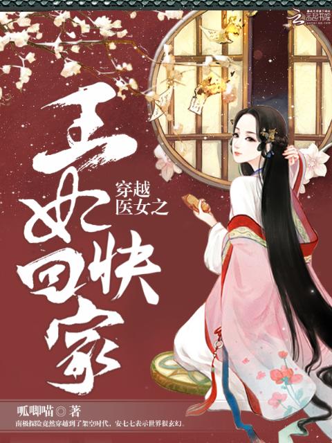 医女王妃归来兮