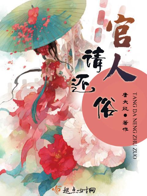 官人请还俗