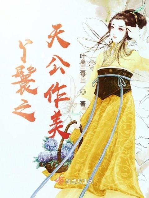 丫鬟是个乌龟精