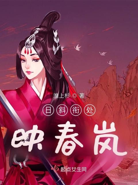 日斜衔处映春岚