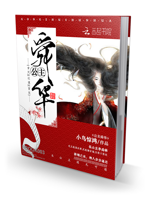 公主舜华