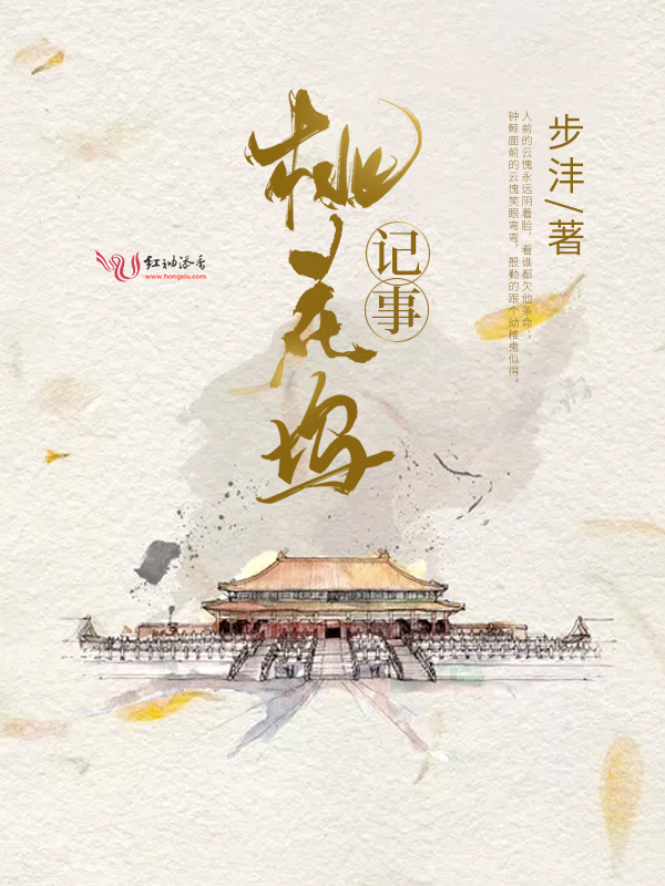 桃花坞记事