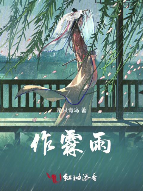作霖雨