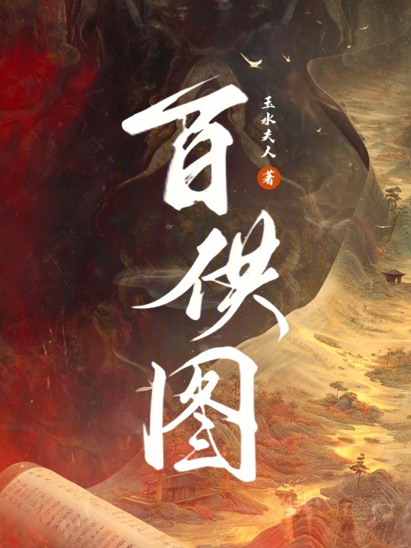百供图