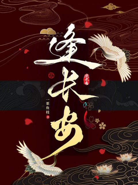 逢长安