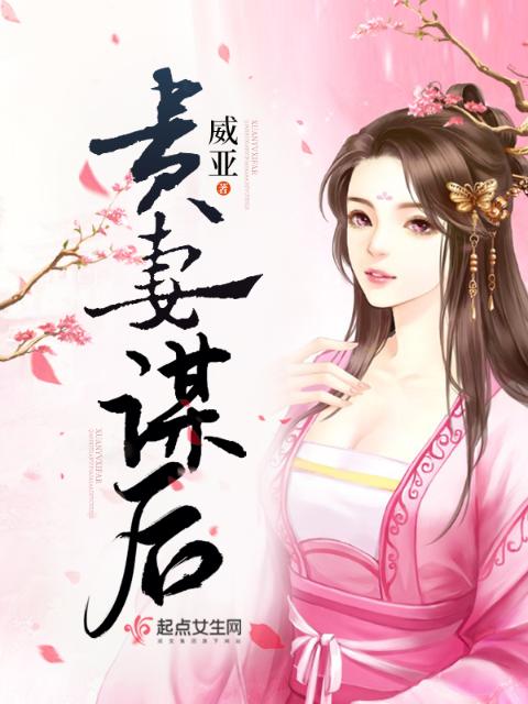 少洁白妇TXT全文阅读