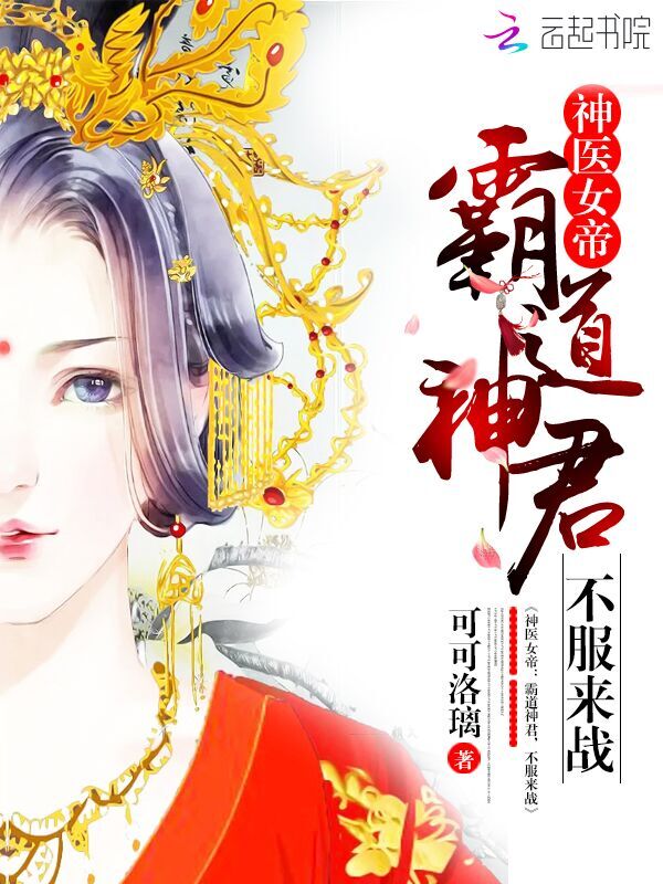 女帝要逆袭