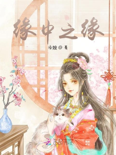 缘中之缘