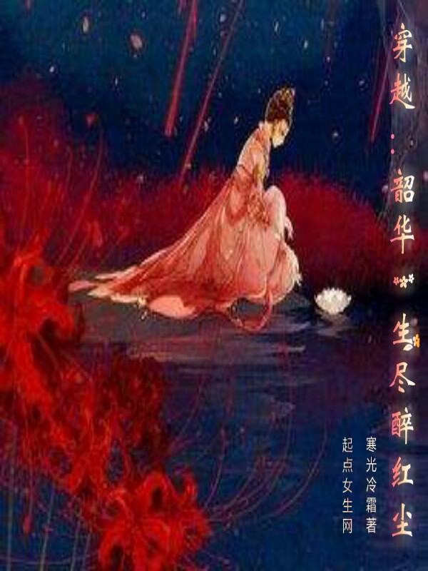 穿越0d
