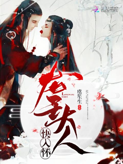 龙王大人快入怀