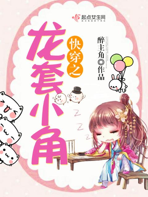 快穿之龙套小角