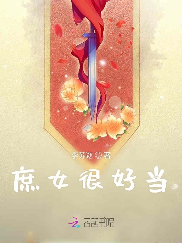 棒梗干妈小强小说叫什么名字