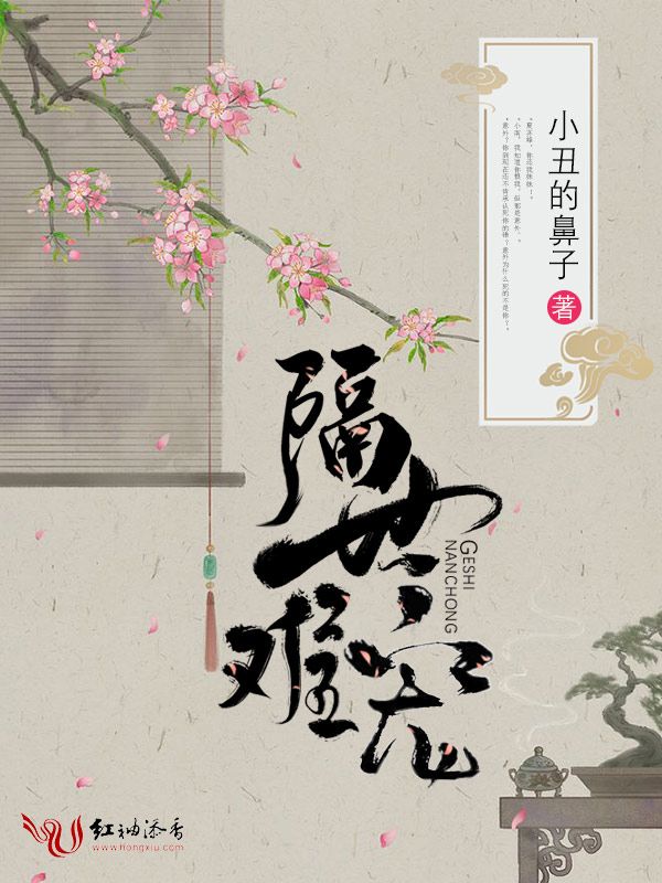 隔世难宠