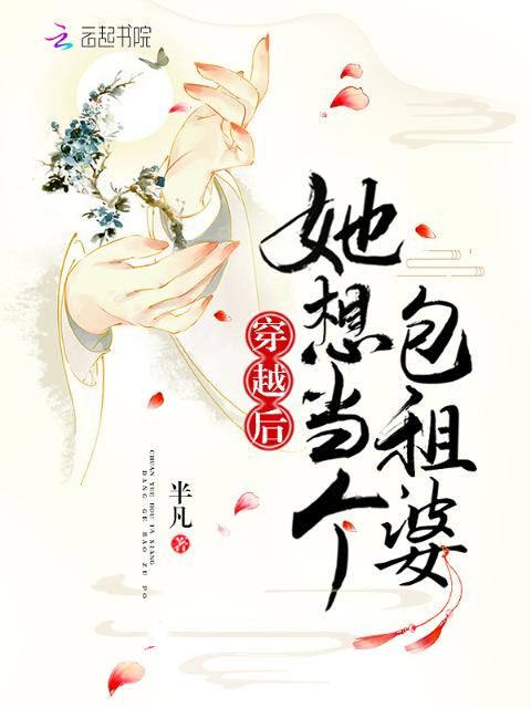 穿越后她想当个包租婆