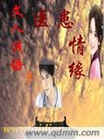 医患情缘