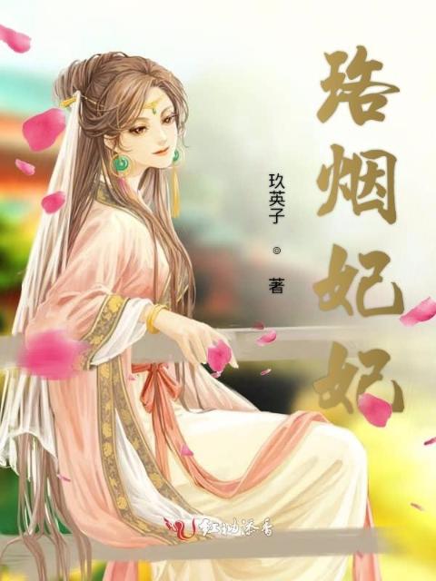 横殃祸妃