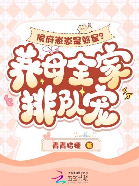 气运被夺？我靠红娘系统翻盘了